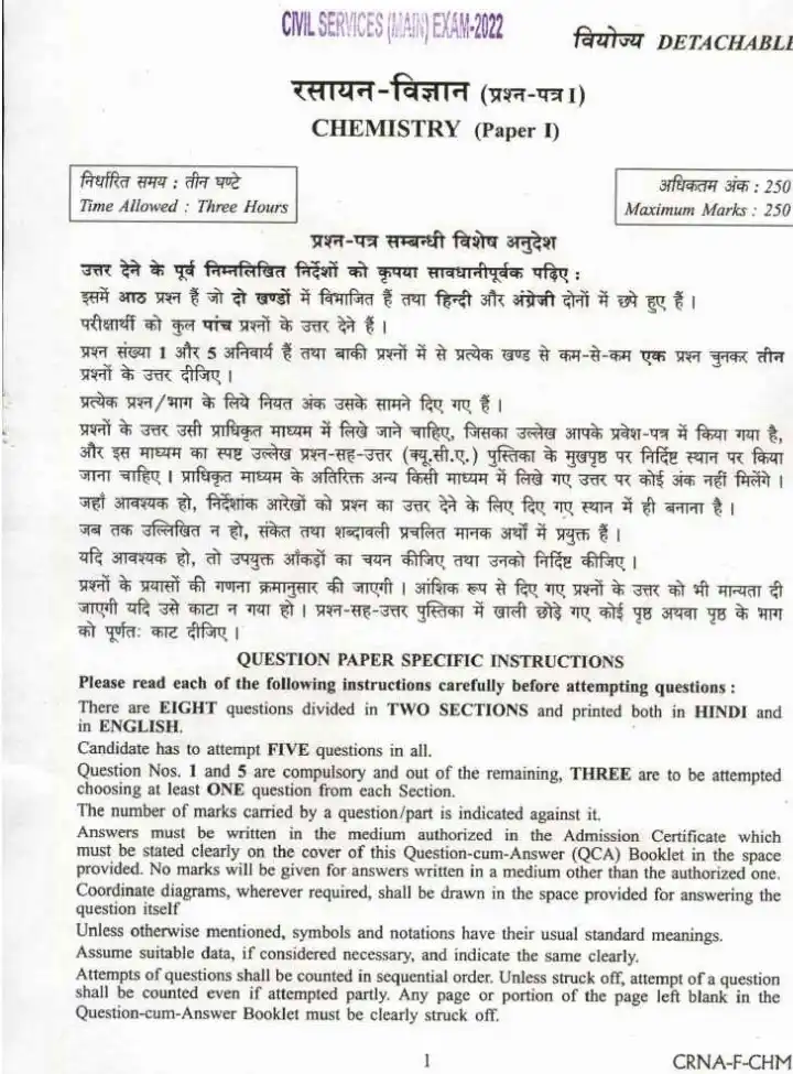 Civil Services (Main) Exam 2022 — I Question Paper PDF Download — page 1 instructions scan PDF download