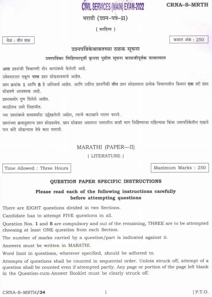 Civil Services Main Exam 2022 Marathi Paper II (Literature) question paper page 1 instructions scan PDF download UPSC Mains