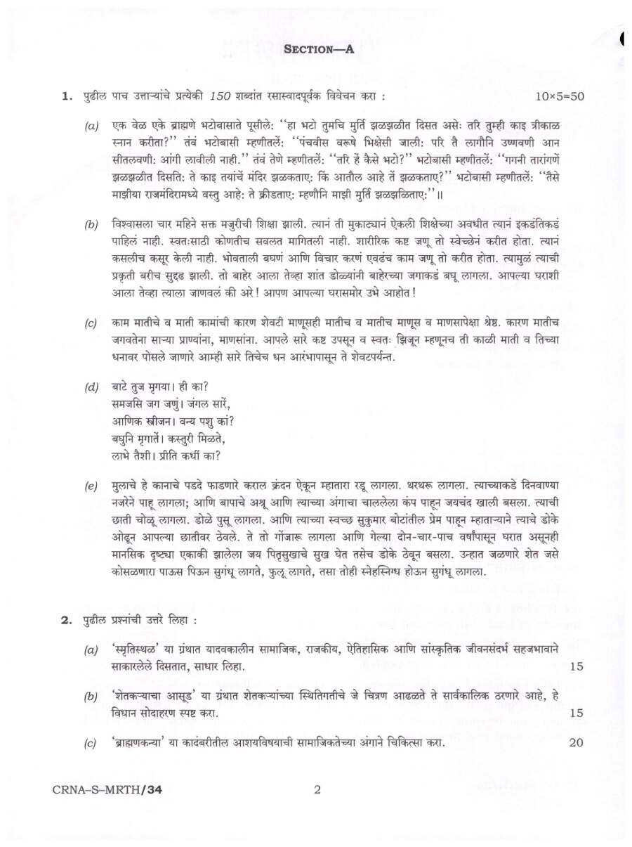 Civil Services Main Exam 2022 Marathi Paper II (Literature) question paper page 1 instructions scan PDF download UPSC Mains