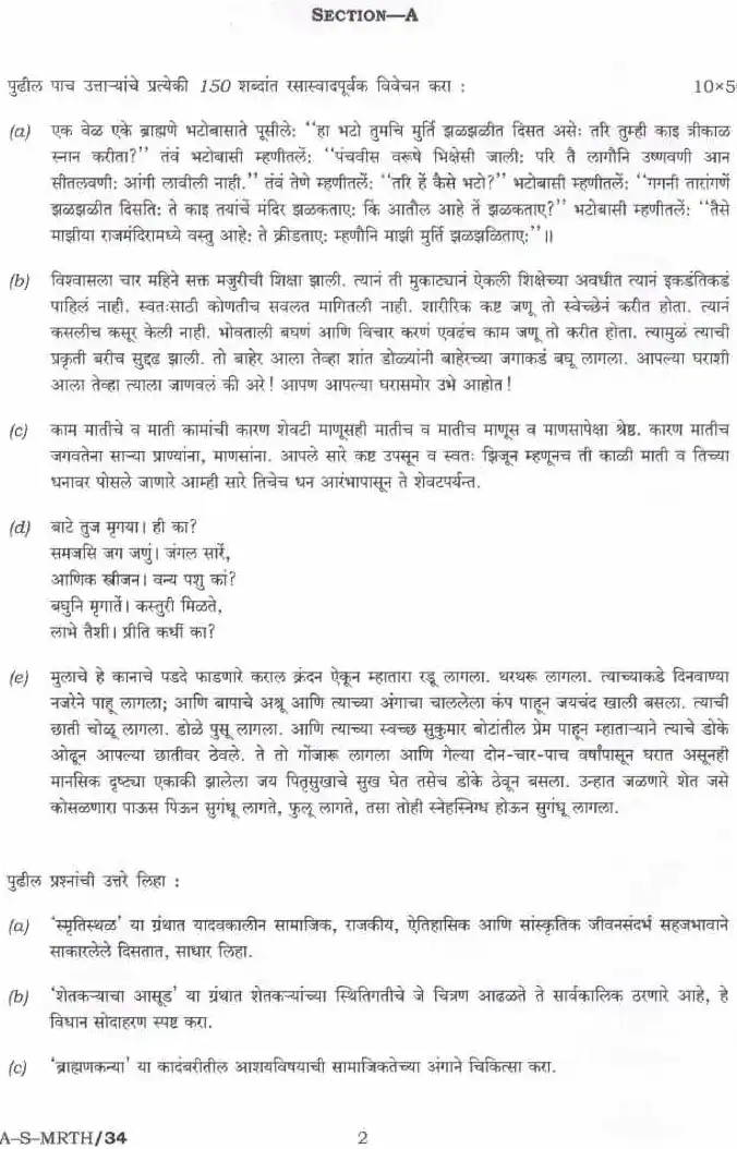 Civil Services Main Exam 2022 Marathi Paper II (Literature) question paper page 1 instructions scan PDF download UPSC Mains