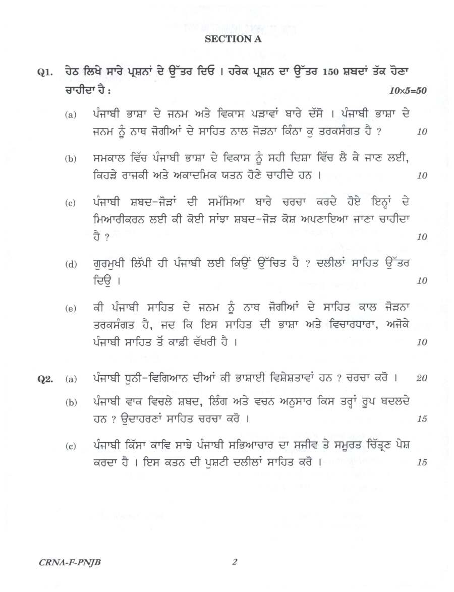 Civil Services Main Exam 2022 Punjabi Literature Paper I question paper page 1 instructions scan PDF download UPSC Mains