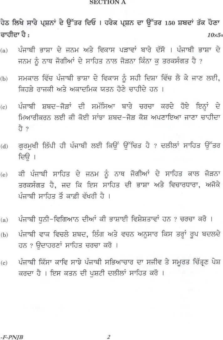 Civil Services Main Exam 2022 Punjabi Literature Paper I question paper page 1 instructions scan PDF download UPSC Mains