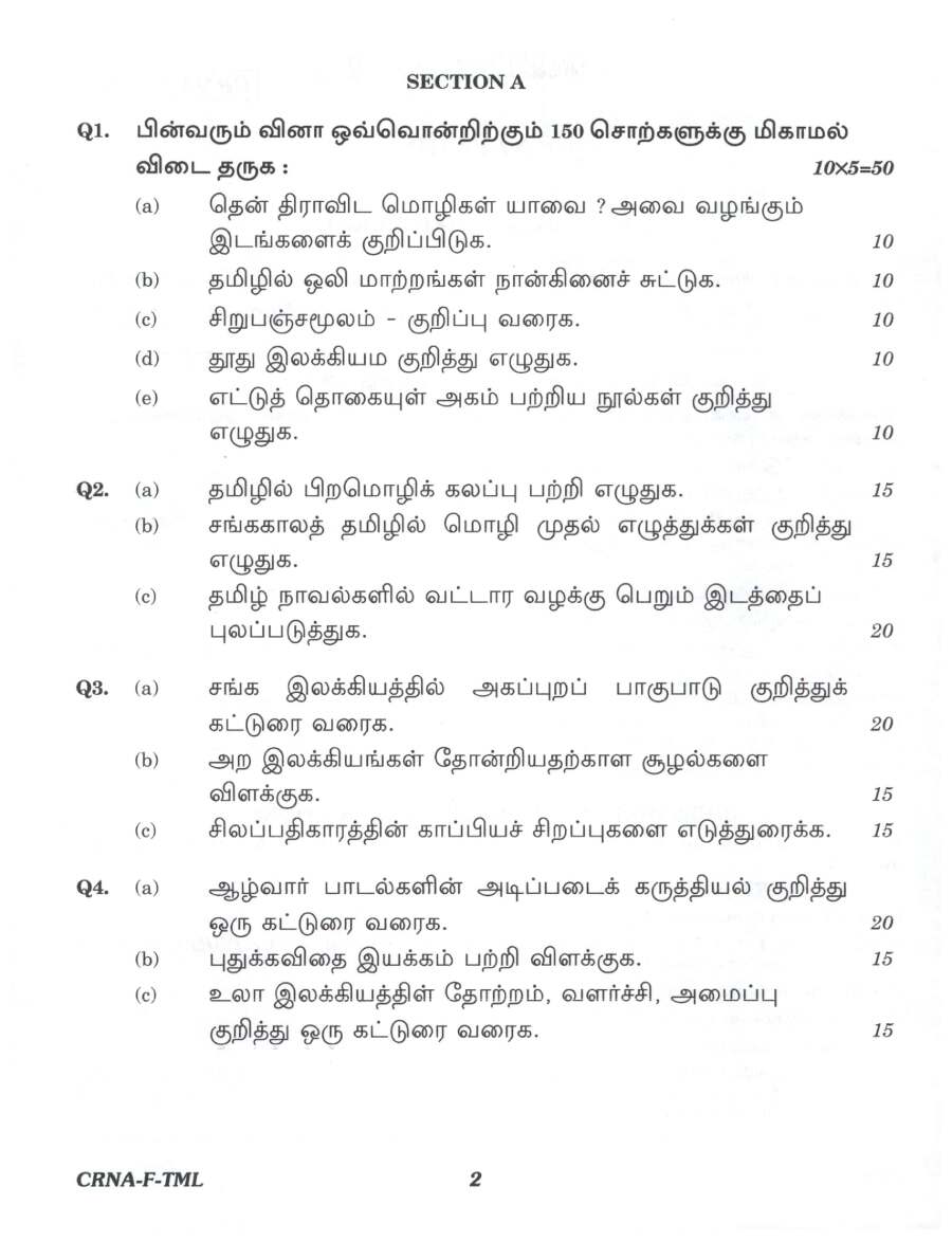 Civil Services Main 2022 Tamil Literature Paper I question paper page 1 instructions scan PDF download UPSC