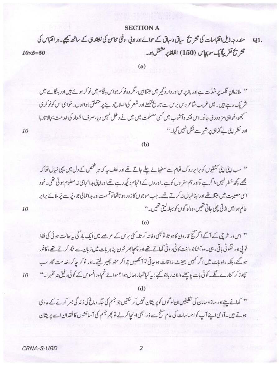 Civil Services Main Exam 2022 Urdu Literature Paper II page 1 instructions and header scan PDF download UPSC