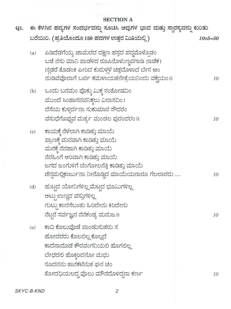 Civil Services Main Exam 2023 Kannada Literature Paper II question paper page 1 instructions scan PDF download