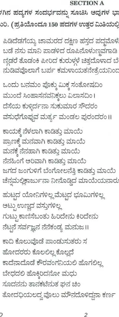 Civil Services Main Exam 2023 Kannada Literature Paper II question paper page 1 instructions scan PDF download