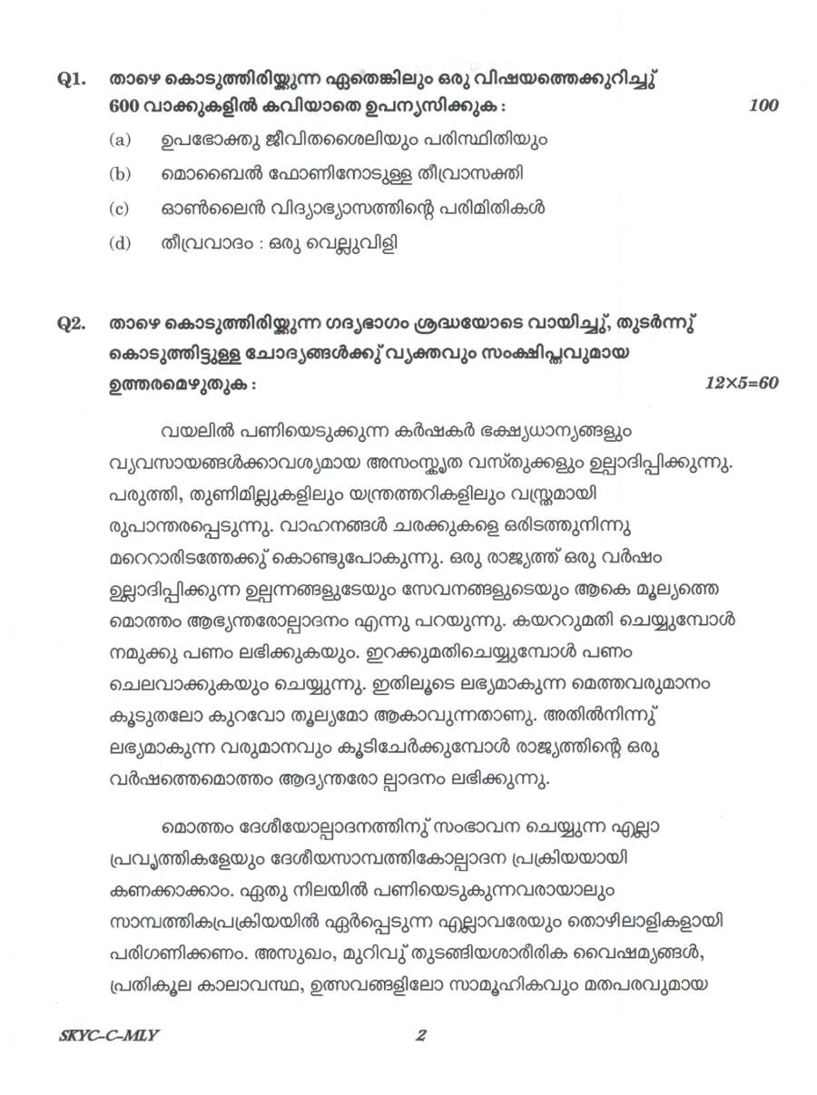Civil Services Main Exam 2023 Malayalam Compulsory question paper page 1 instructions scan PDF download