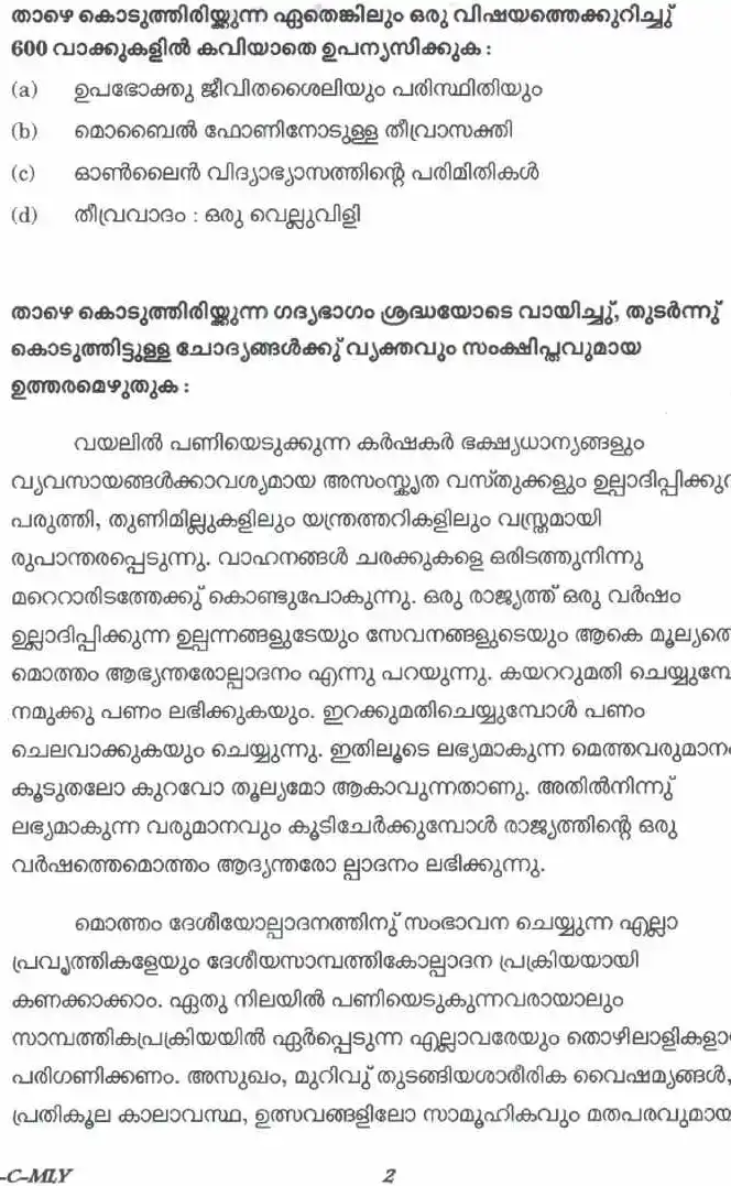 Civil Services Main Exam 2023 Malayalam Compulsory question paper page 1 instructions scan PDF download