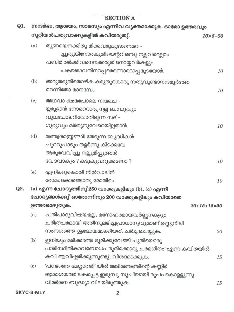 Civil Services Main Exam 2023 Malayalam Literature Paper II question paper page 1 instructions scan PDF download UPSC