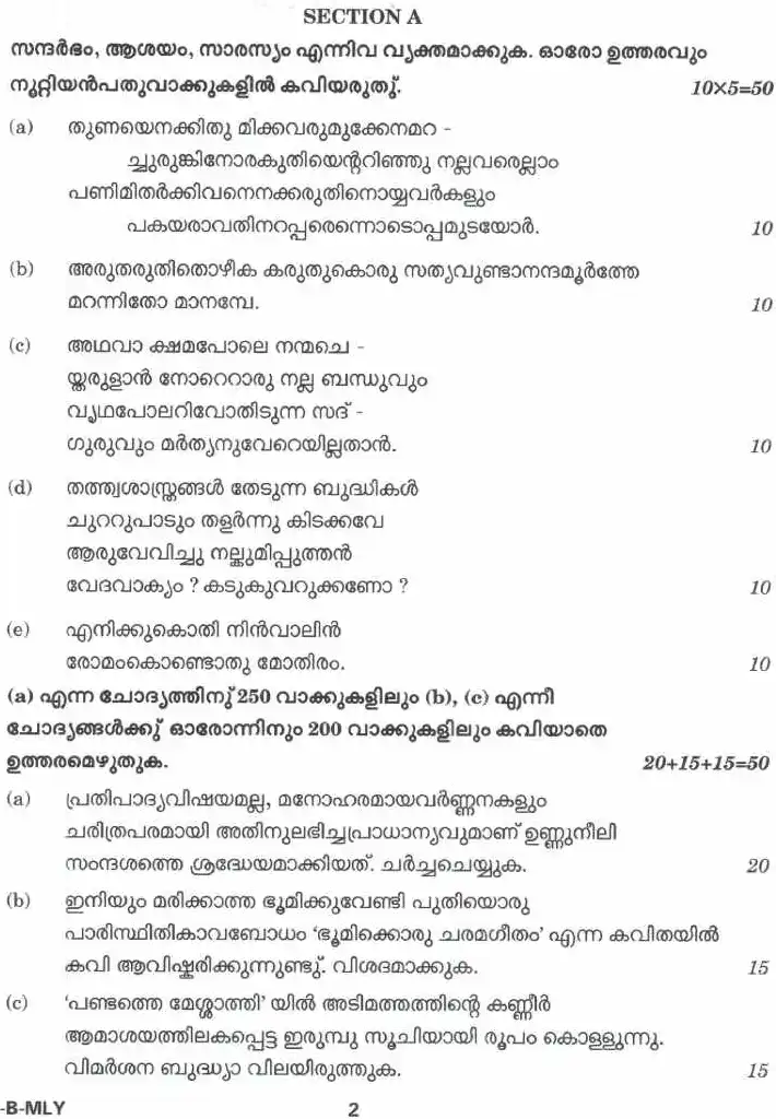 Civil Services Main Exam 2023 Malayalam Literature Paper II question paper page 1 instructions scan PDF download UPSC