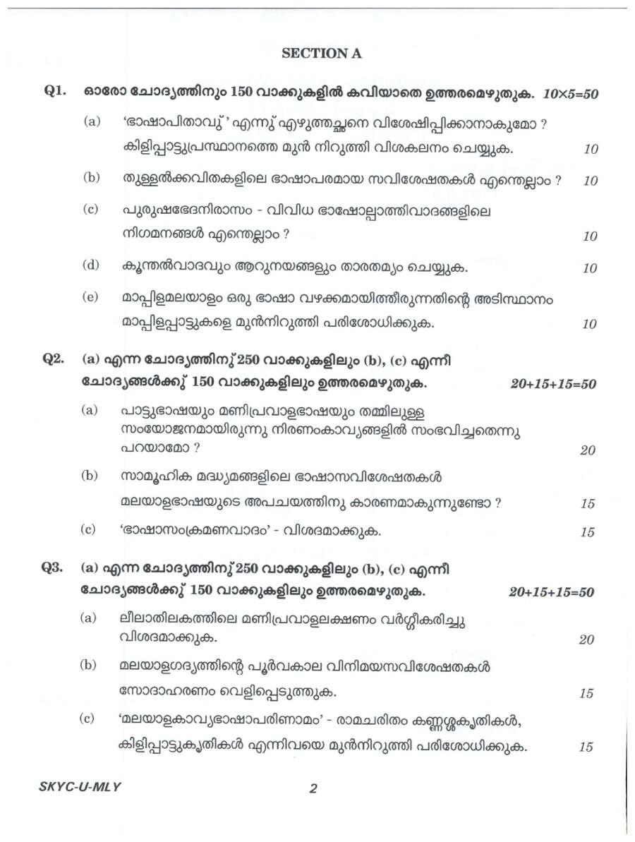 Civil Services Main 2023 Malayalam Paper I question paper page 1 instructions scan PDF download UPSC exam paper