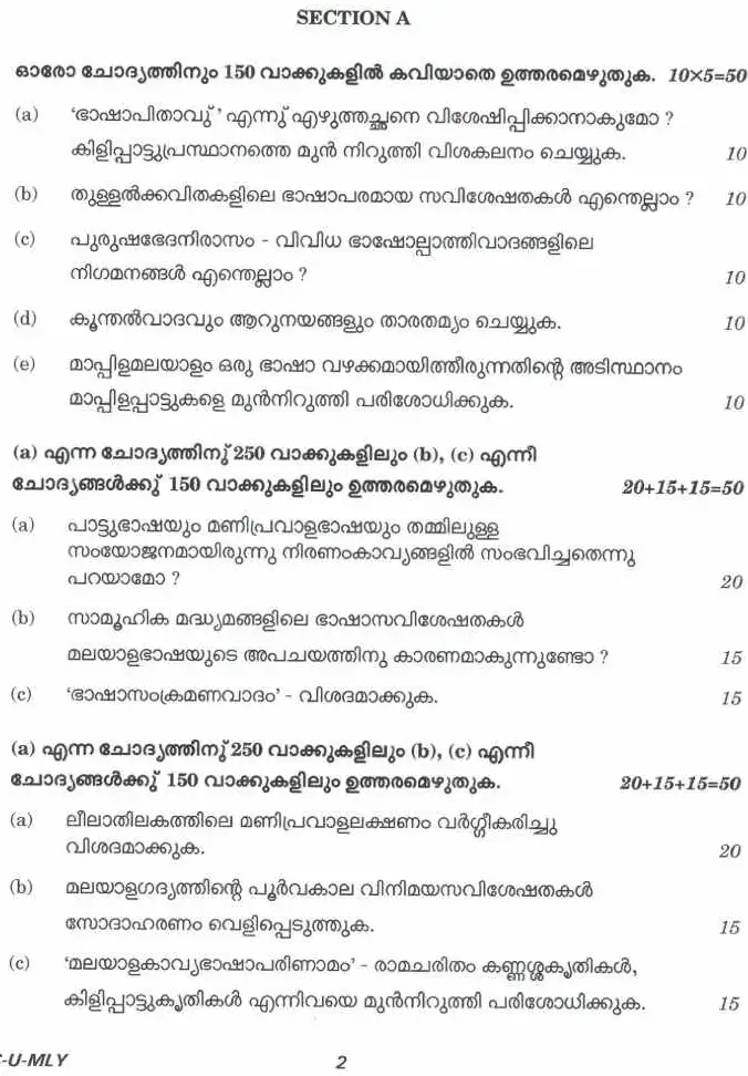 Civil Services Main 2023 Malayalam Paper I question paper page 1 instructions scan PDF download UPSC exam paper
