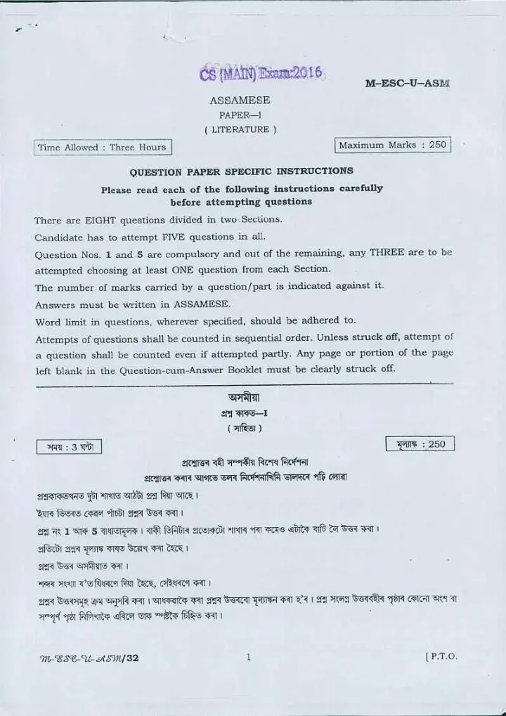 Civil Services Main 2016 Assamese Paper-I (Literature) question paper page 1 instructions scan PDF download