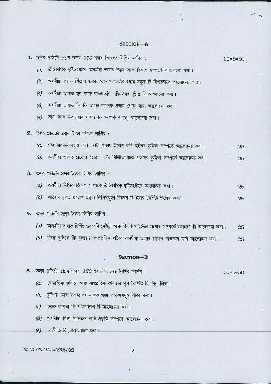 Civil Services Main 2016 Assamese Paper-I (Literature) question paper page 1 instructions scan PDF download