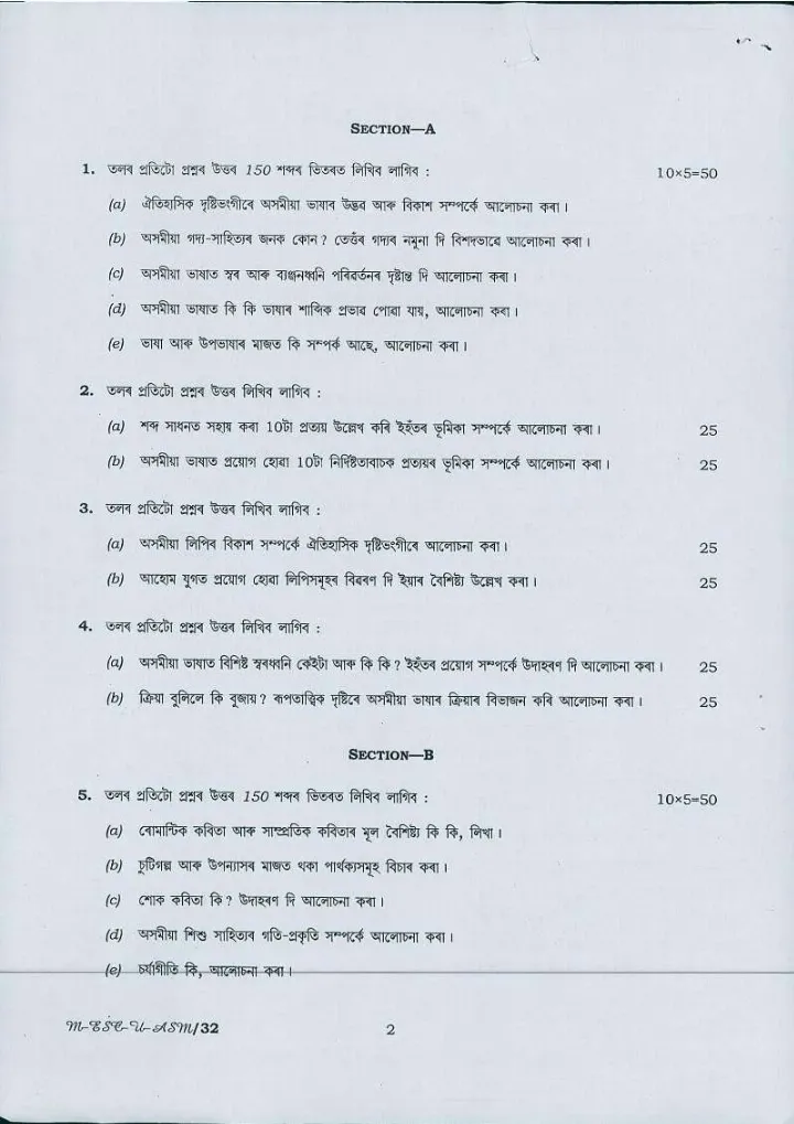 Civil Services Main 2016 Assamese Paper-I (Literature) question paper page 1 instructions scan PDF download