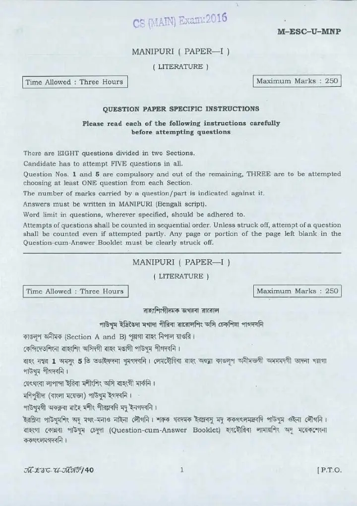 Civil Services Main 2016 Manipuri Literature Paper I question paper page 1 instructions scan PDF download UPSC