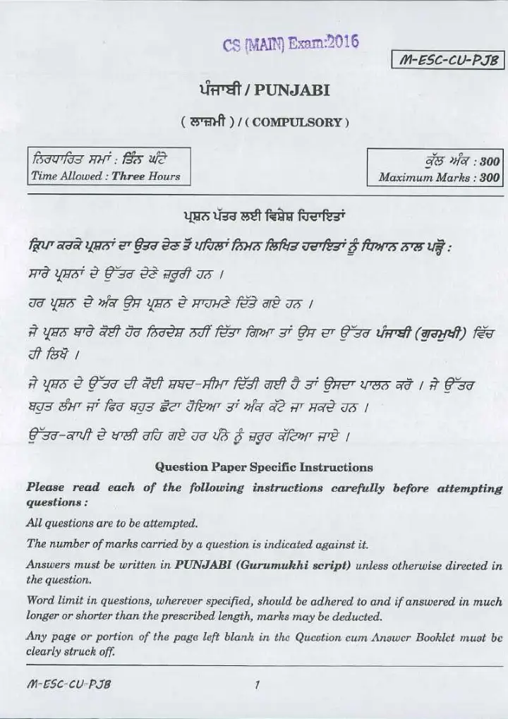 Civil Services Main 2016 Punjabi Compulsory question paper page 1 instructions scan PDF download