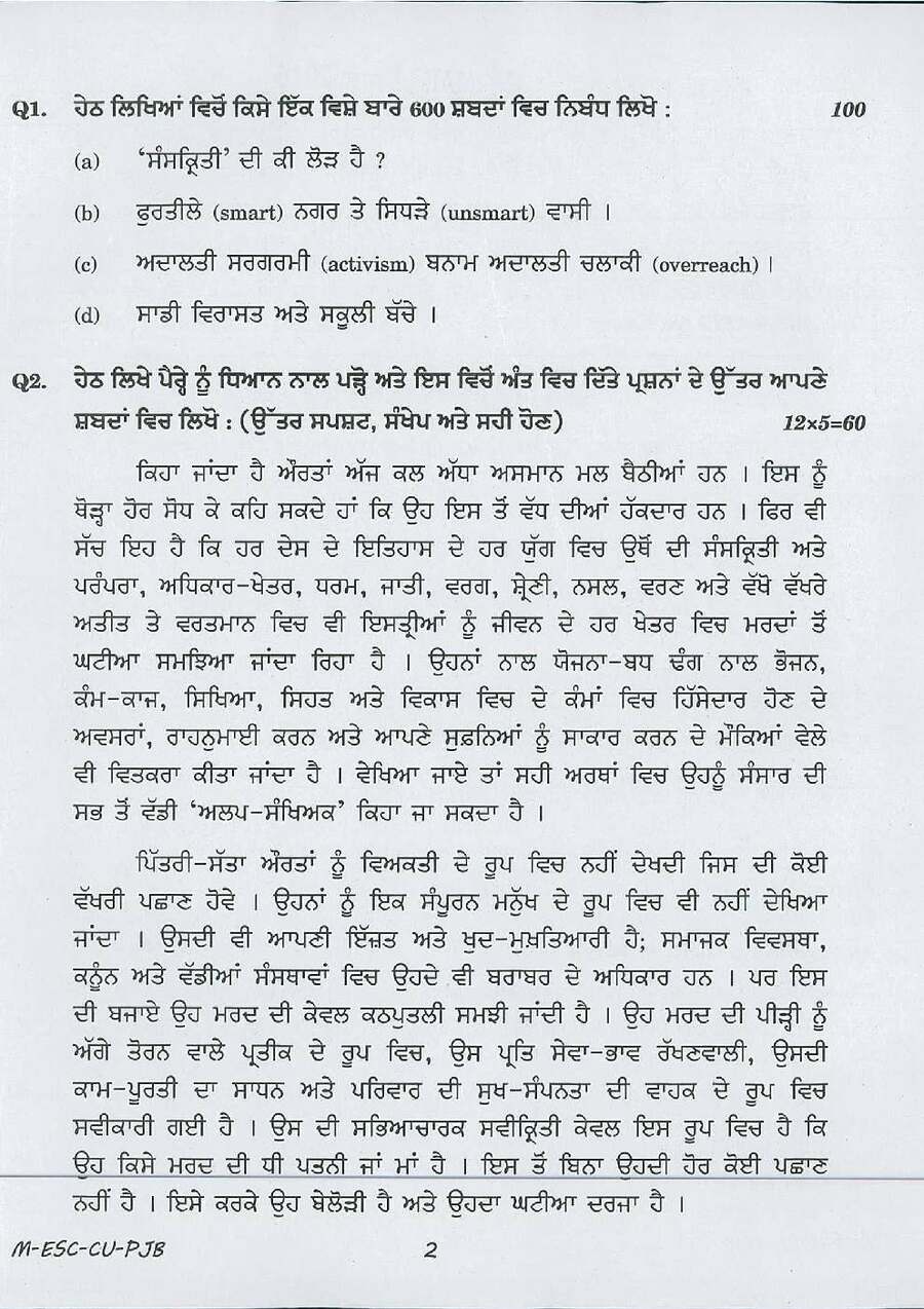 Civil Services Main 2016 Punjabi Compulsory question paper page 1 instructions scan PDF download