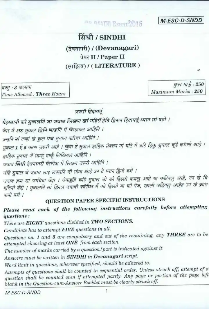 Civil Services Main 2016 Sindhi Literature Paper II question paper page 1 instructions scan PDF download