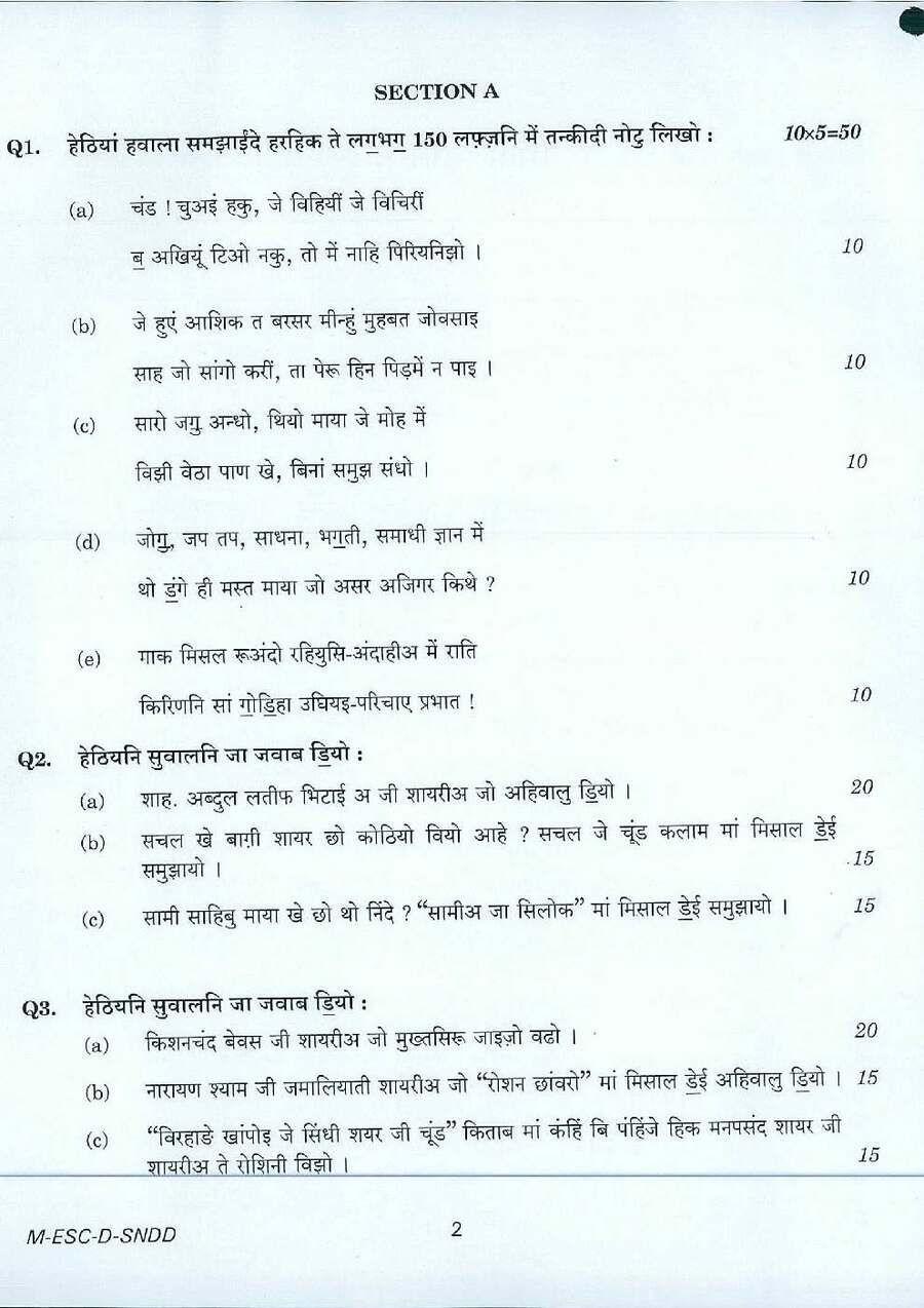 Civil Services Main 2016 Sindhi Literature Paper II question paper page 1 instructions scan PDF download
