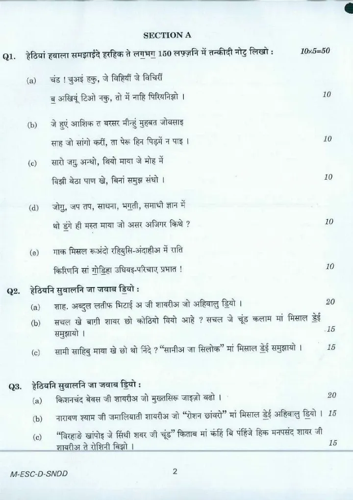 Civil Services Main 2016 Sindhi Literature Paper II question paper page 1 instructions scan PDF download