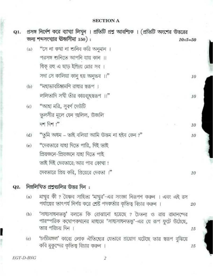 Civil Services Main 2018 Bengali Literature Paper II question paper page 1 instructions scan PDF download