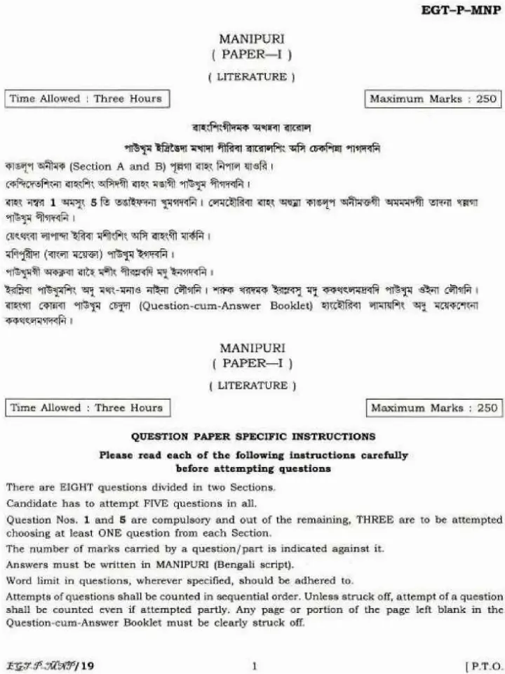 Civil Services Main 2018 Manipur Literature Paper I question paper page 1 instructions scan PDF download UPSC