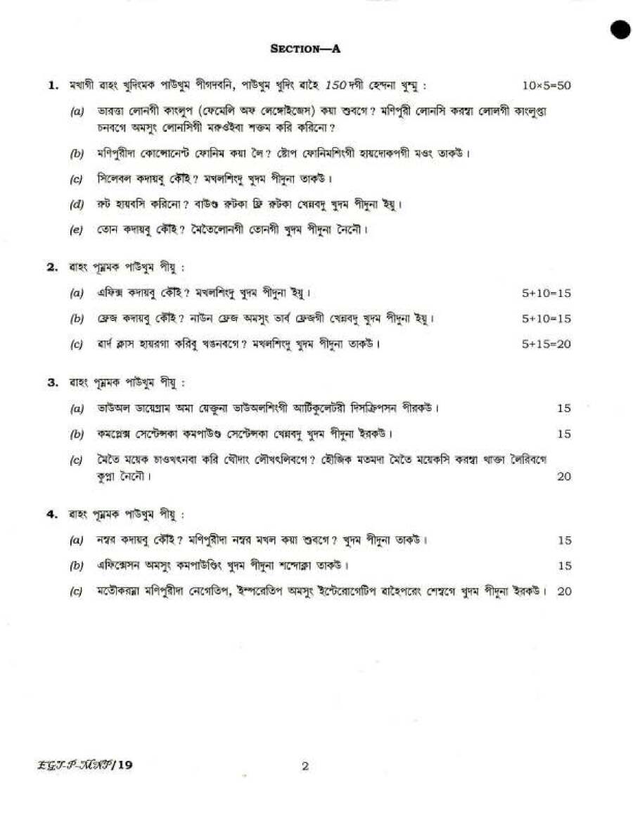 Civil Services Main 2018 Manipur Literature Paper I question paper page 1 instructions scan PDF download UPSC