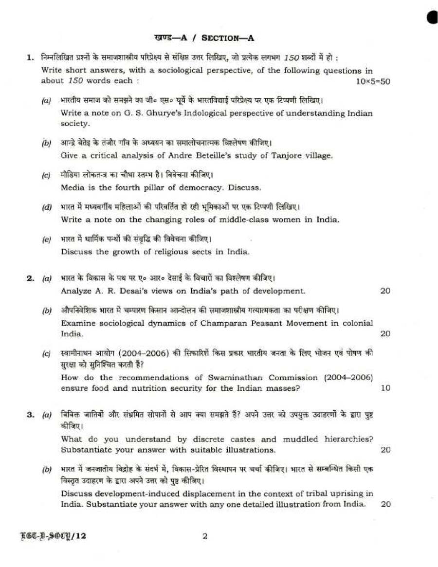 Civil Services (Main) Examination 2018 Sociology Paper II question paper page 1 instructions scan PDF download UPSC
