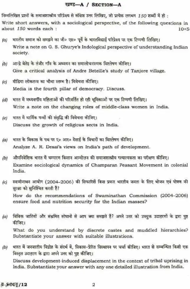 Civil Services (Main) Examination 2018 Sociology Paper II question paper page 1 instructions scan PDF download UPSC