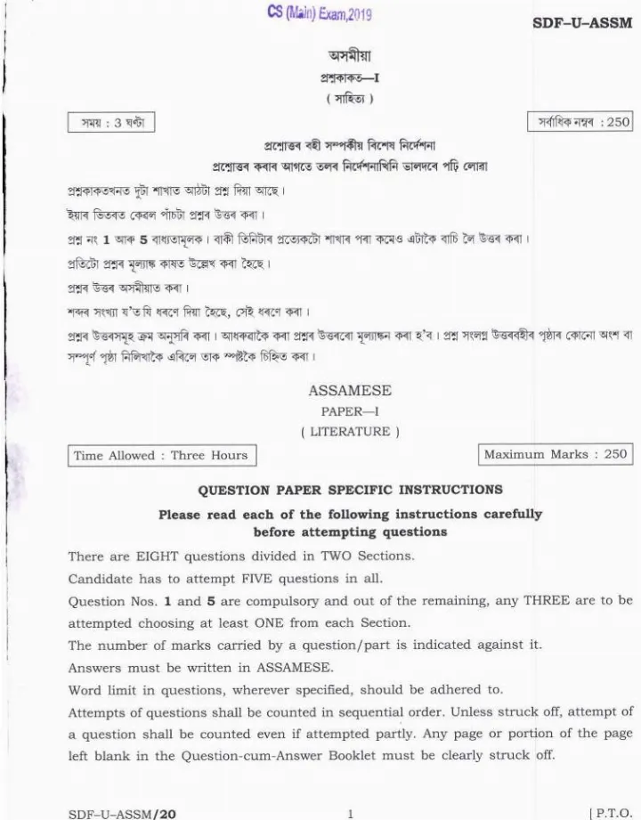 Civil Services Main 2019 Assamese Paper-I (Literature) question paper page 1 instructions scan PDF download UPSC
