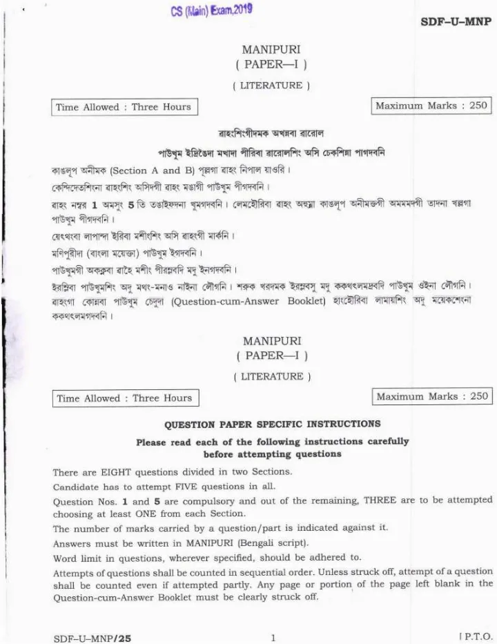 Civil Services Main 2019 Manipuri Literature Paper I question paper page 1 instructions scan PDF download
