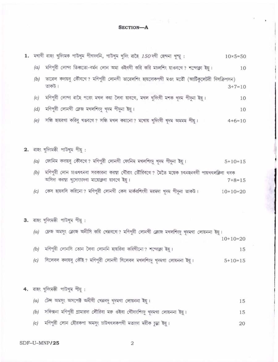 Civil Services Main 2019 Manipuri Literature Paper I question paper page 1 instructions scan PDF download