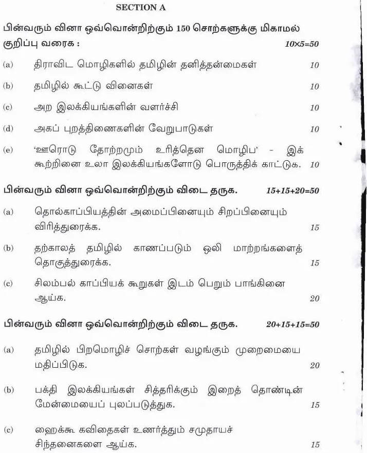 Civil Services Main 2019 Tamil Literature Paper I question paper page 1 instructions scan PDF download UPSC exam