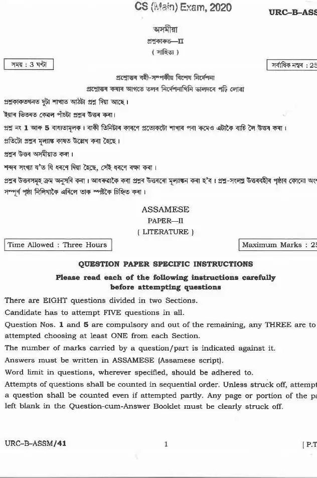 Civil Services Main 2020 Assamese Literature Paper II question paper page 1 scan PDF download. UPSC Mains exam instructions and header details.