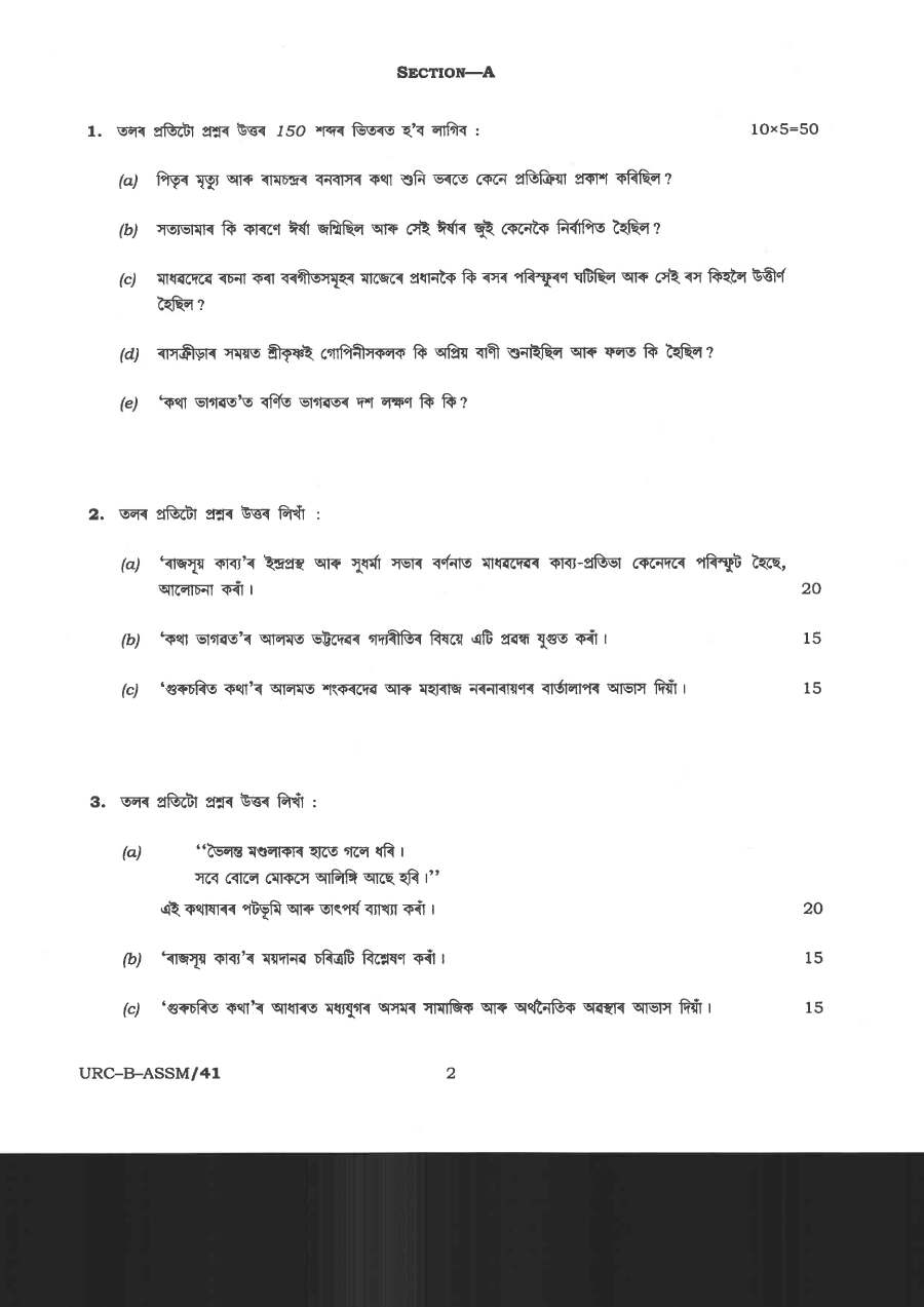 Civil Services Main 2020 Assamese Literature Paper II question paper page 1 scan PDF download. UPSC Mains exam instructions and header details.