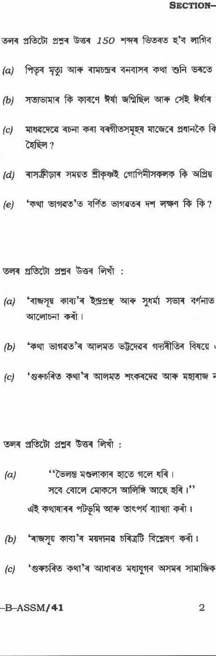 Civil Services Main 2020 Assamese Literature Paper II question paper page 1 scan PDF download. UPSC Mains exam instructions and header details.
