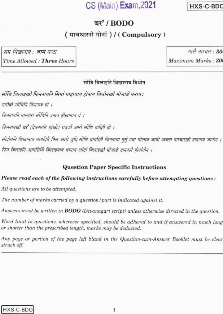 Civil Services Main 2021 Bodo Compulsory question paper page 1 instructions scan PDF download