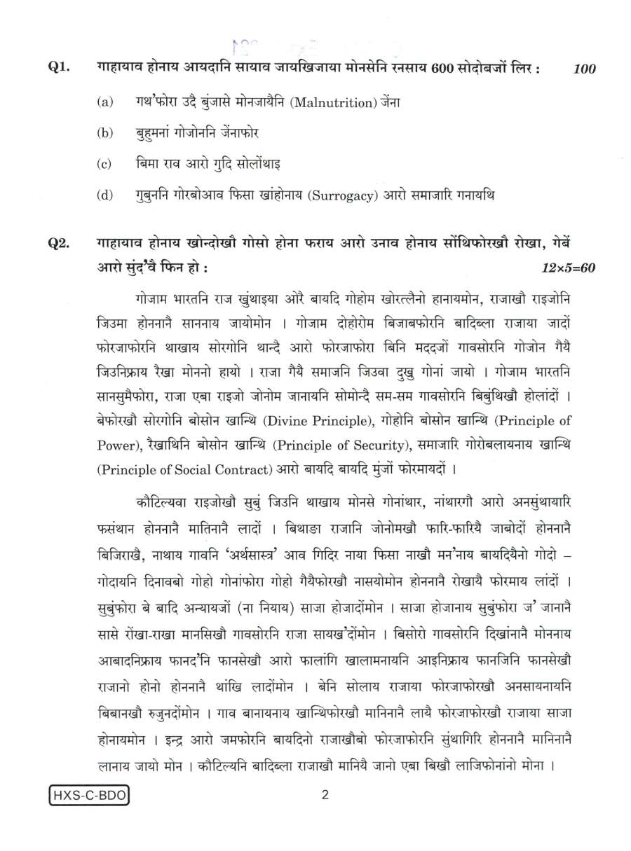 Civil Services Main 2021 Bodo Compulsory question paper page 1 instructions scan PDF download