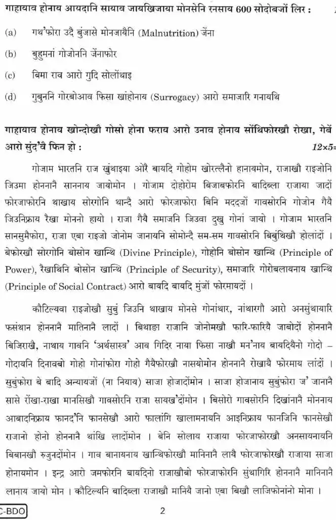 Civil Services Main 2021 Bodo Compulsory question paper page 1 instructions scan PDF download