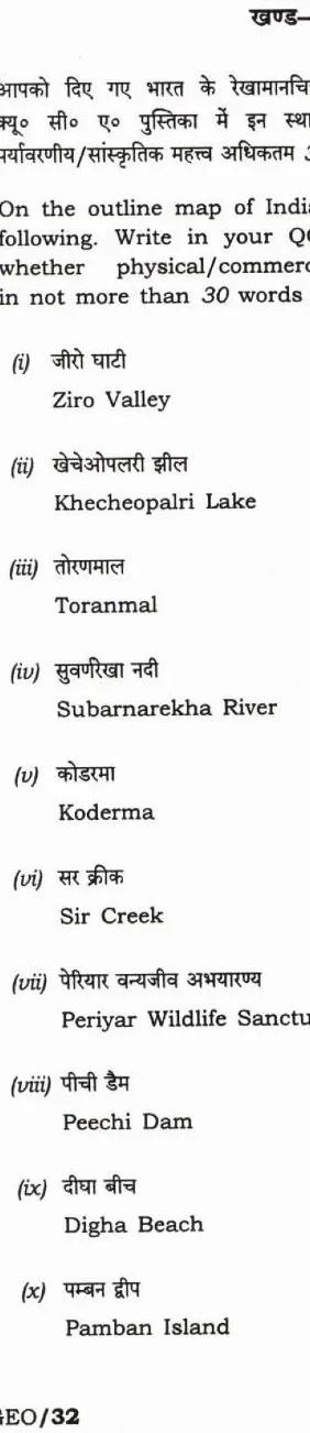 Civil Services Main Examination 2021 Geography Paper-II question paper page 1 instructions and header scan PDF download
