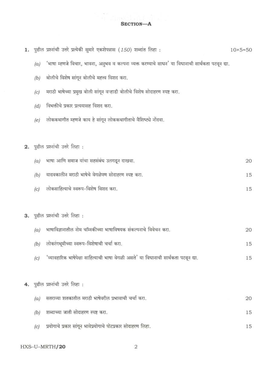 Civil Services Main 2021 Marathi Paper-I (Literature) question paper page 1 instructions scan PDF download