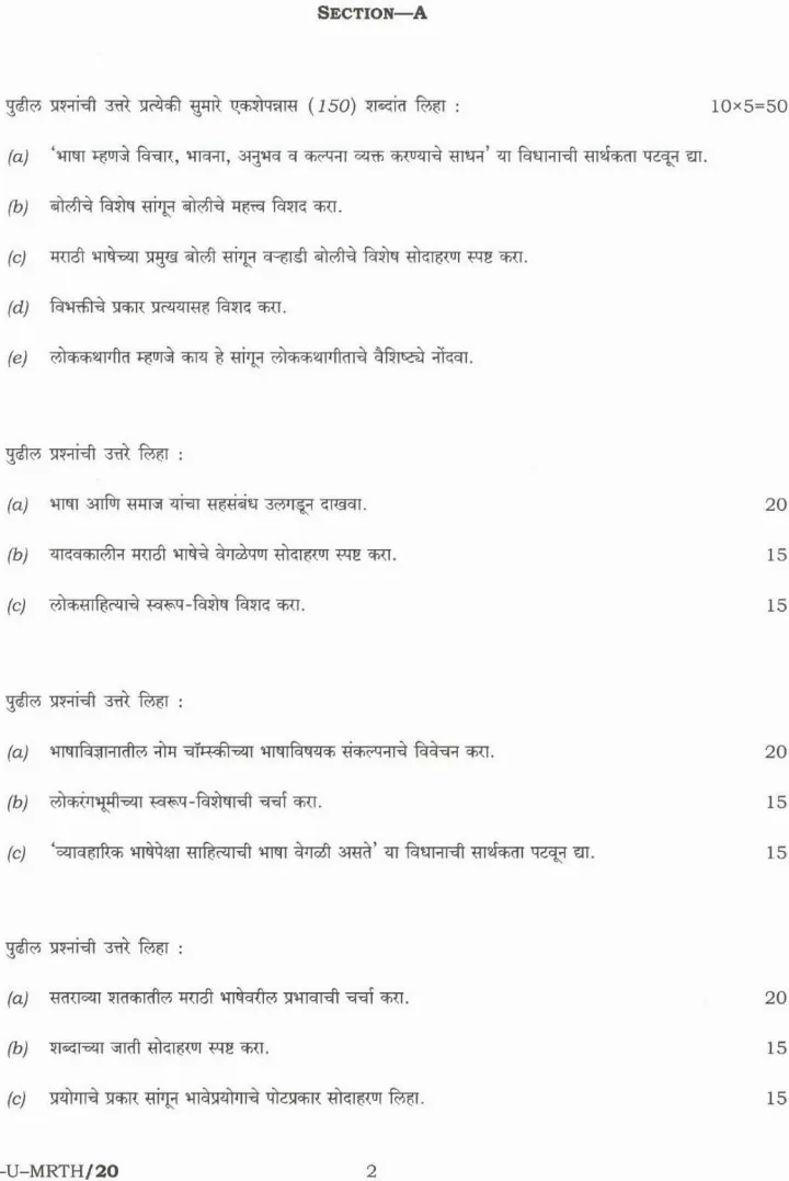 Civil Services Main 2021 Marathi Paper-I (Literature) question paper page 1 instructions scan PDF download