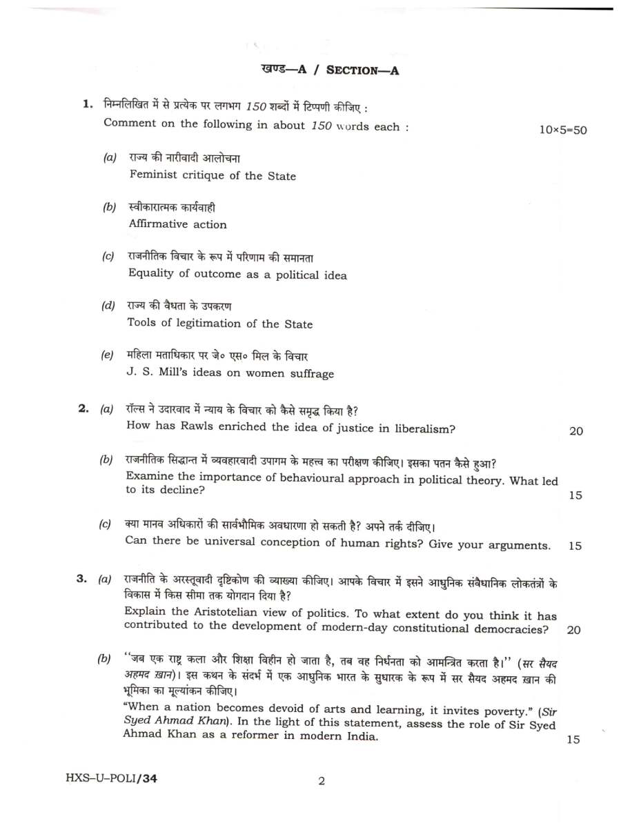 Civil Services Main Examination 2021 Political Science and International Relations Paper-I page 1 instructions and exam header scan PDF download