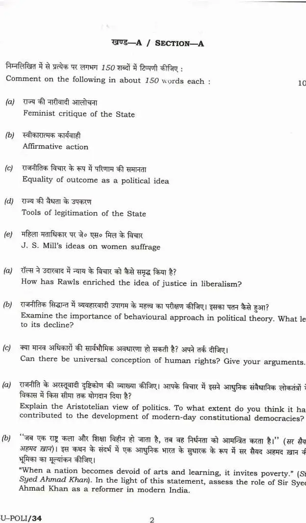 Civil Services Main Examination 2021 Political Science and International Relations Paper-I page 1 instructions and exam header scan PDF download