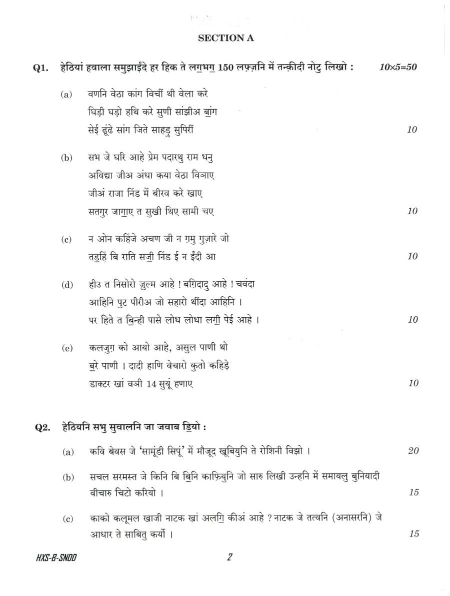 Civil Services Main 2021 Sindhi Paper II (Literature) question paper page 1 instructions scan PDF download UPSC Mains