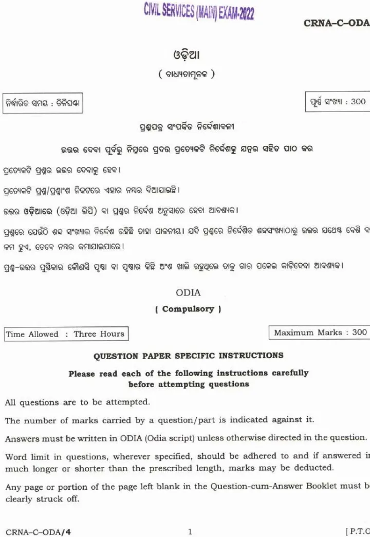 Civil Services Main 2022 Odia Compulsory question paper page 1 instructions scan PDF download UPSC