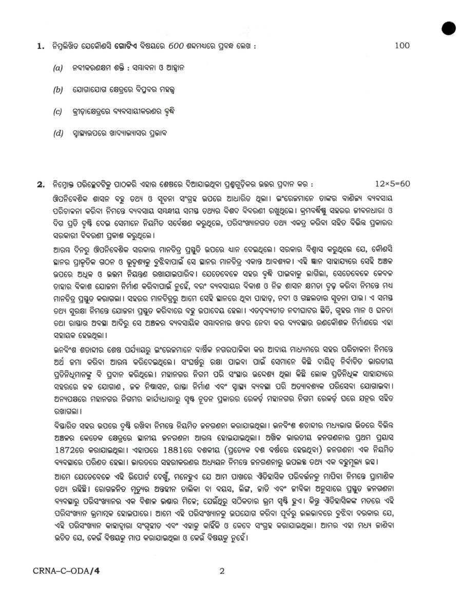 Civil Services Main 2022 Odia Compulsory question paper page 1 instructions scan PDF download UPSC