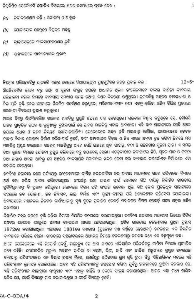 Civil Services Main 2022 Odia Compulsory question paper page 1 instructions scan PDF download UPSC