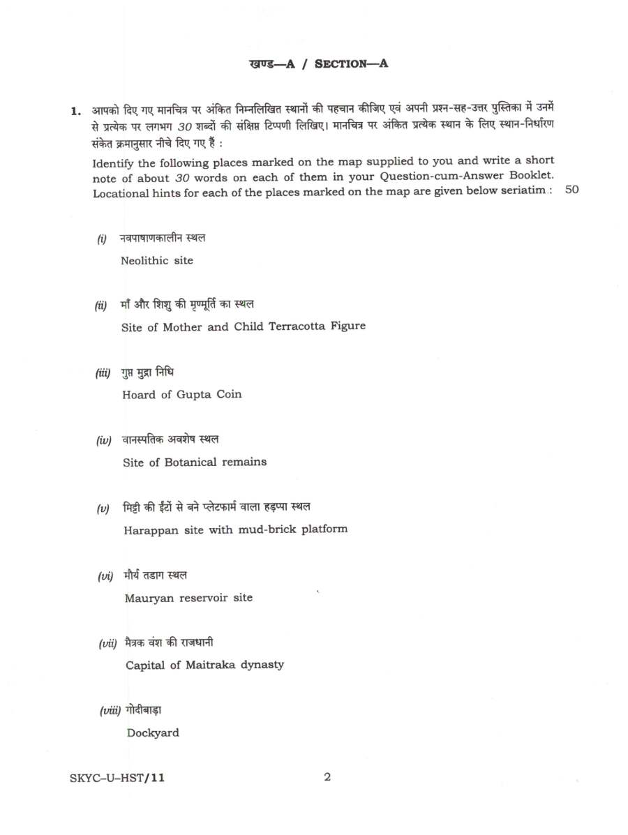 Civil Services Main 2023 History Paper I question paper page 1 instructions scan PDF download UPSC